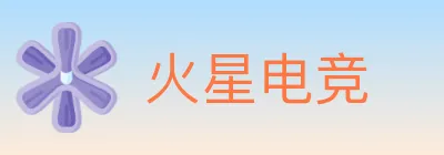 火星电竞 logo